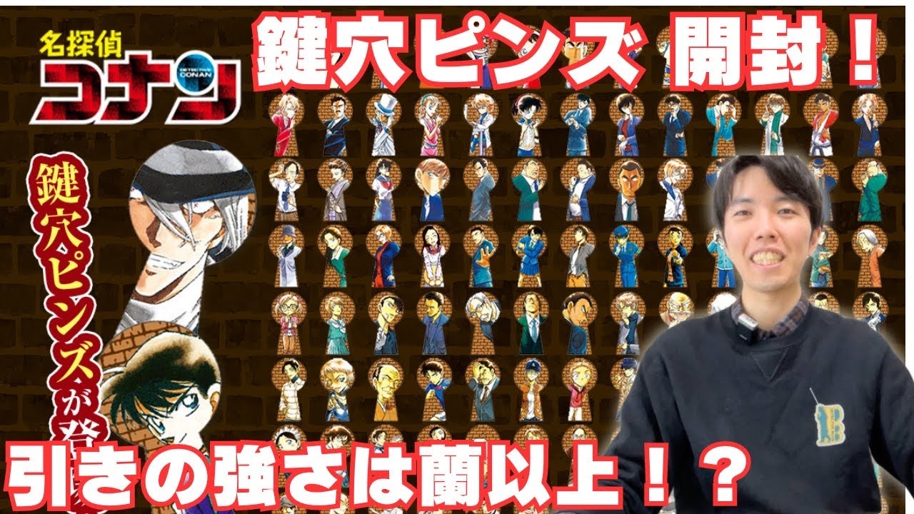 名探偵コナン』鍵穴ピンズ79～104巻 コンプリート 『名探偵コナン