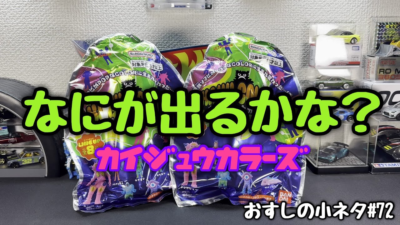 未開封】ドンキ グループ限定 怪獣カラーズ コンプリート ソフビ 8体