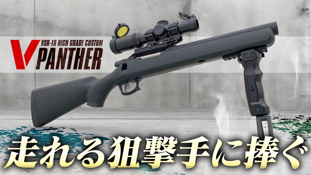 VSR-10 Gスペック ショートカスタム