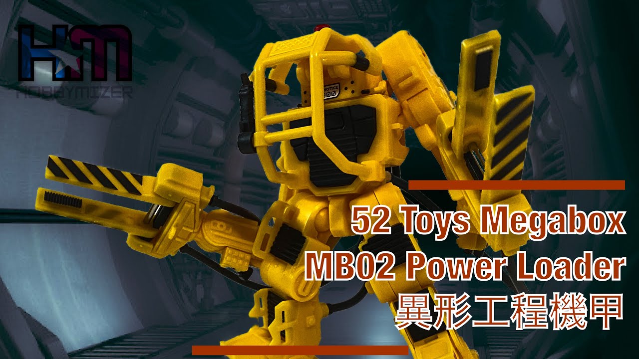 52Toys 猛獸匣異形工程甲快評｜52Toys Megabox MB02 Power Loader Q