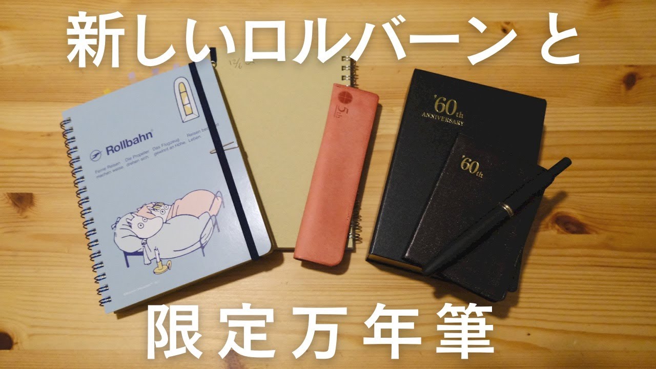 キャップレス NOLTY 万年筆 60th シリアルナンバー 能率手帳 限定