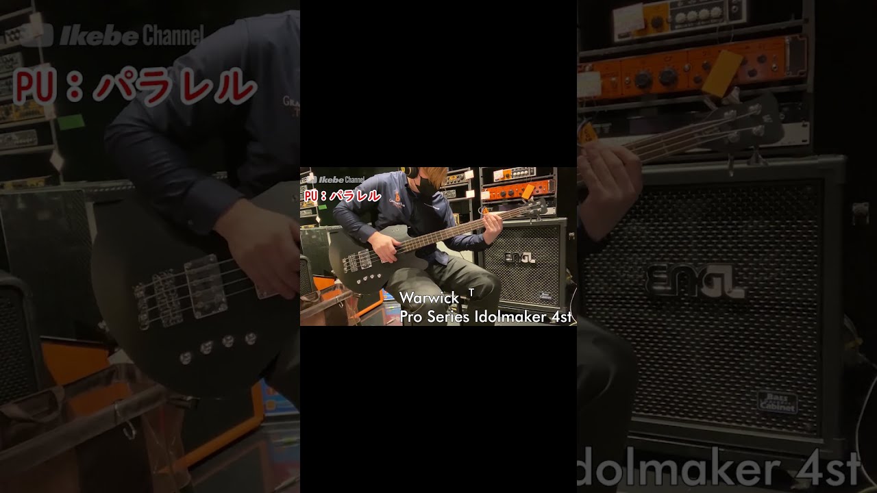 Ikebe B-Sound Check】Warwick Pro Series Idolmaker 4st (Nirvana