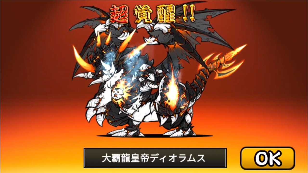 第4形態！？ 大覇龍皇帝ディオラムス - デシリットル湾の魔物 - 二等辺