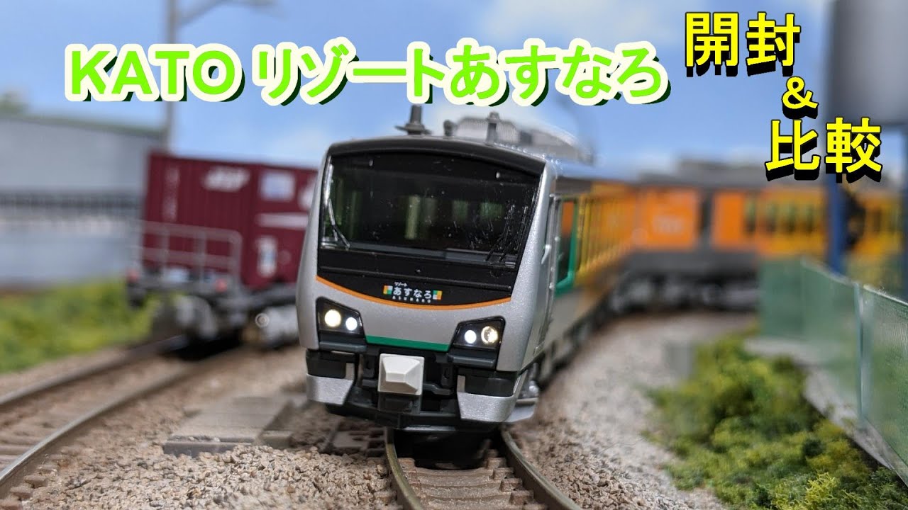 鉄道模型】KATO HBｰE300系リゾートあすなろ開封＆比較【Nゲージ
