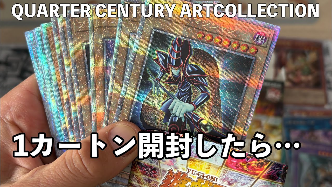 DOPA産 遊戯王 クオーターセンチュリーアートコレクション 2BOX 遊戯王