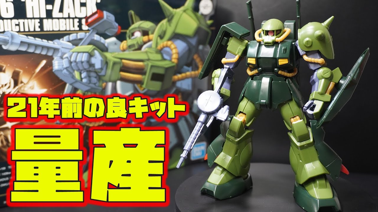 The HG Hizack, released 21 years ago, is in need of a renewal soon