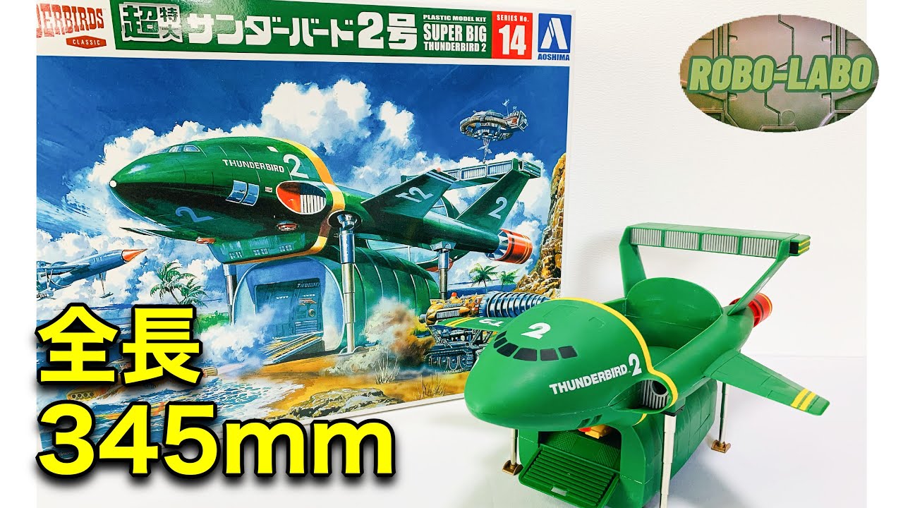 未組立 プラモデル/IMAI/サンダーバード2号 イマイ サンダーバード 2号