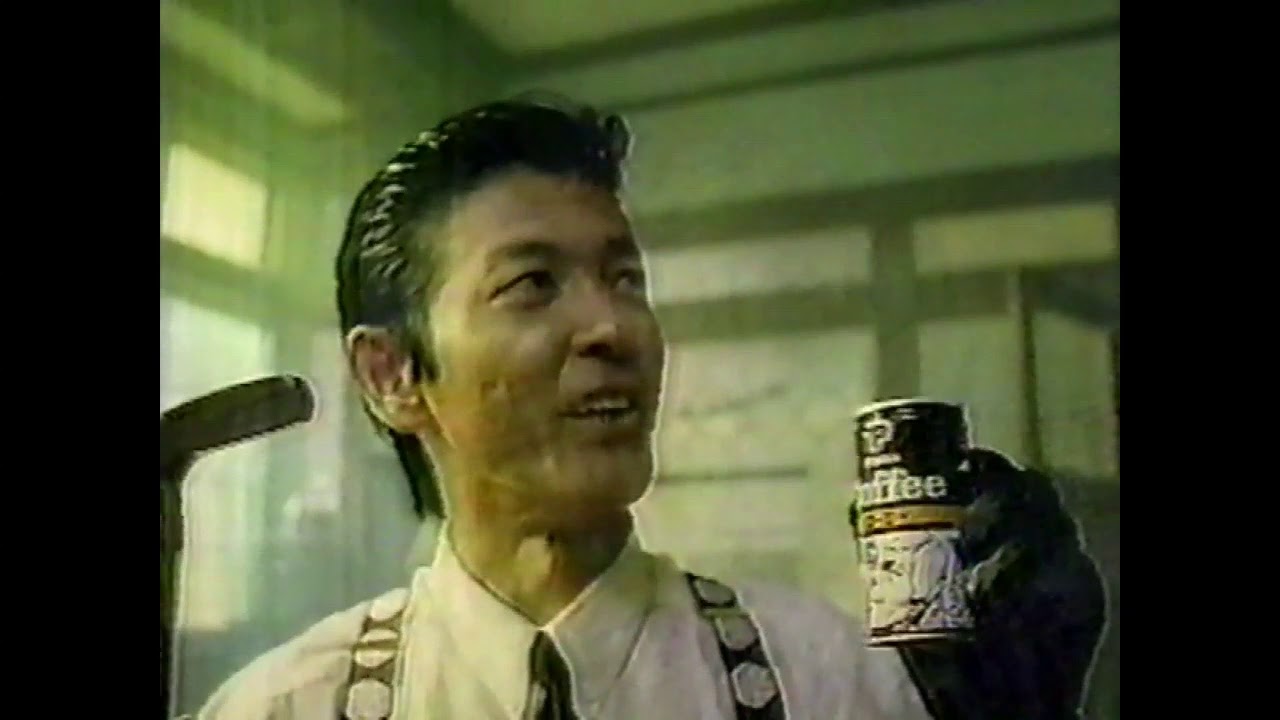 なつかCM】POKKA 缶コーヒー 柴田恭兵 - YouTube