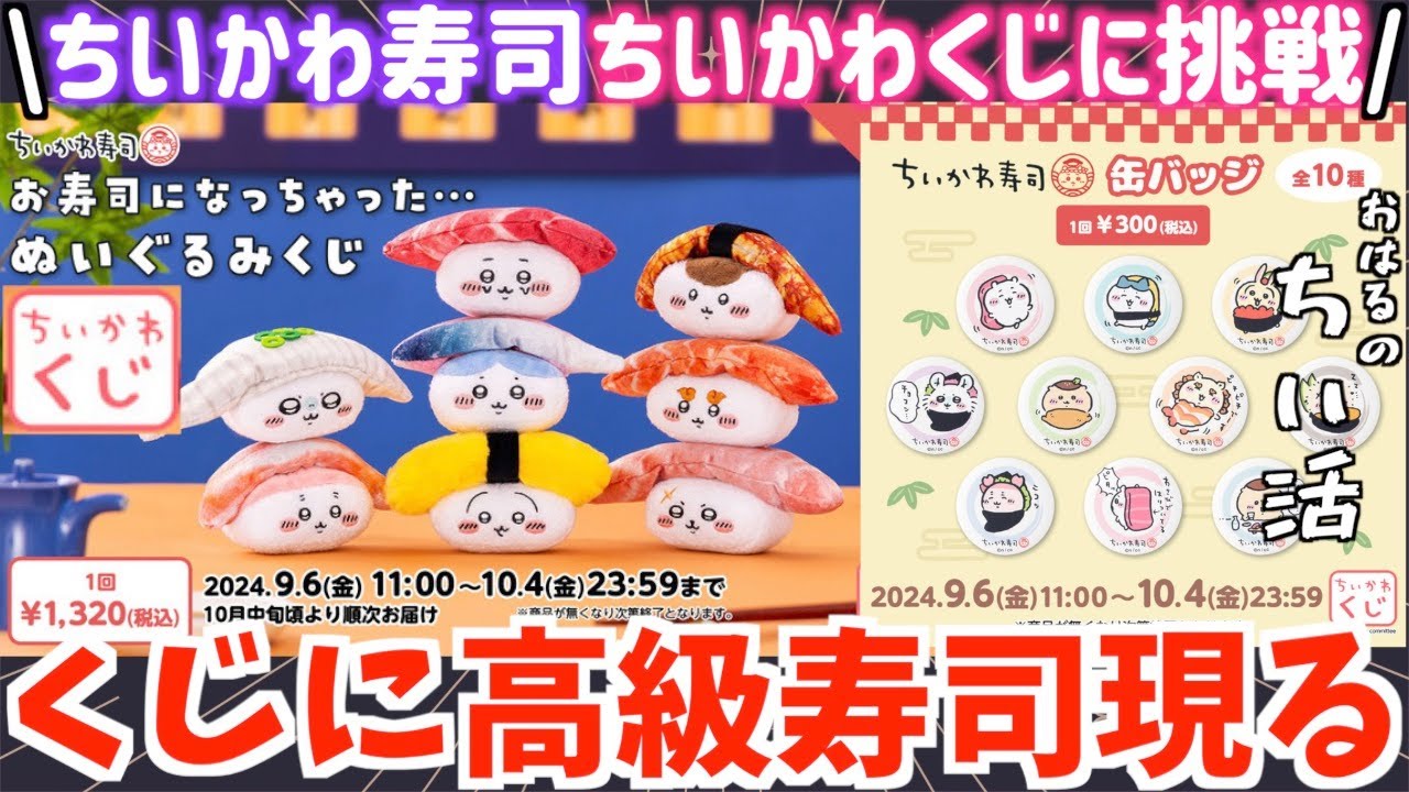 Chiikawa ちいかわ｜日購 計188点 ちいかわ 超まじかる キャンドゥ