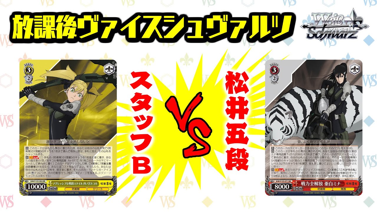 ヴァイスシュヴァルツ】怪獣8号の当たりカードランキング/相場・買取