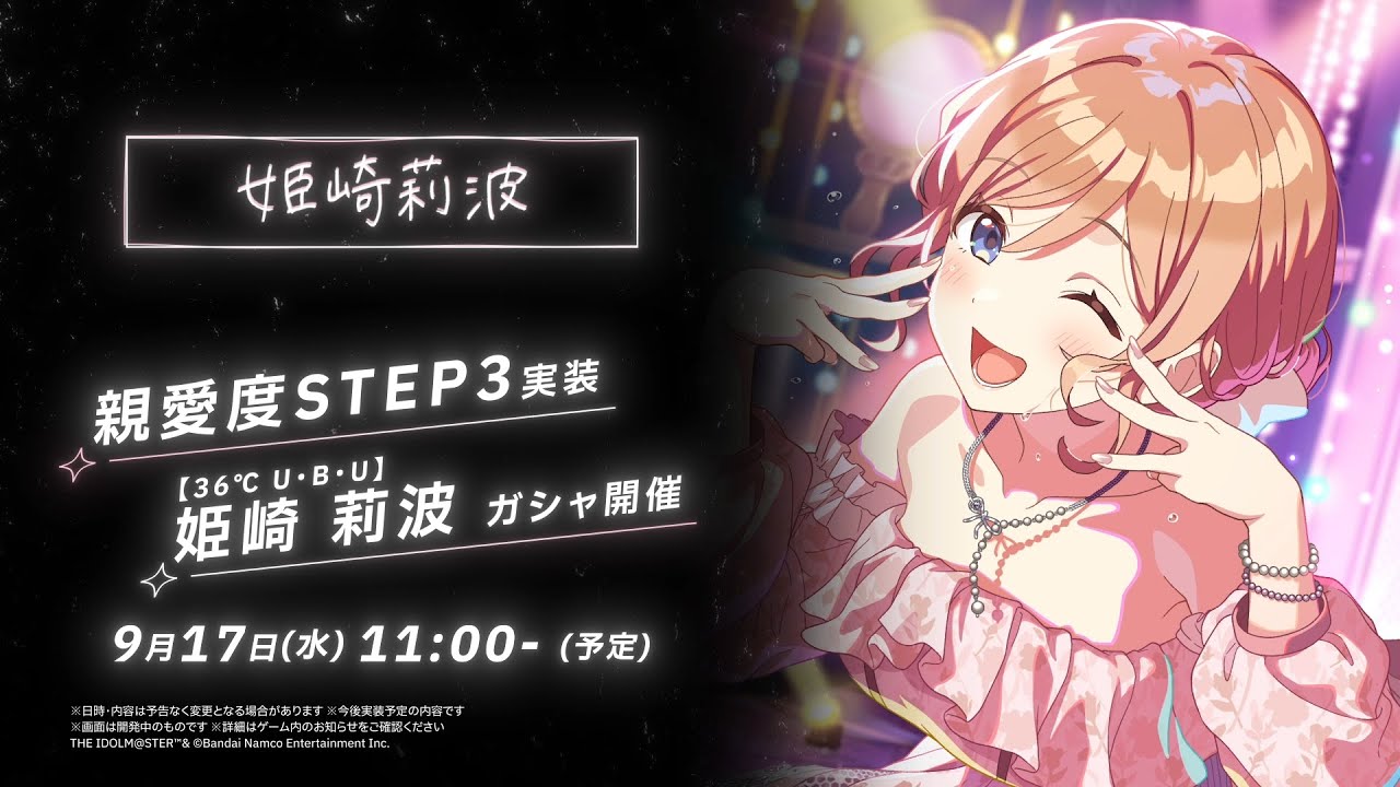 学園アイドルマスター 学マス 極楽湯 抽選 のぼり 姫崎莉波 学園