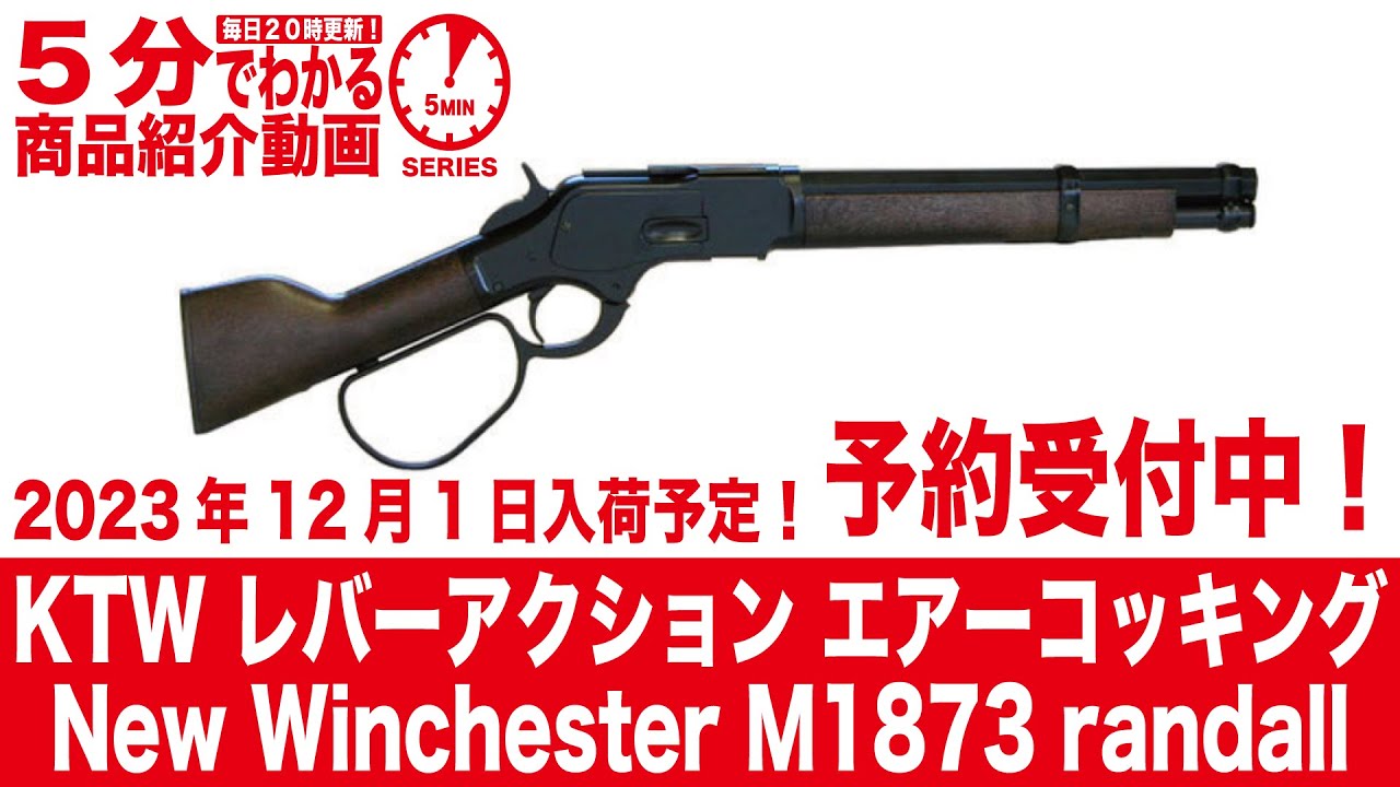 2023年12月1日入荷予定】KTW レバーアクション エアーコッキングNew