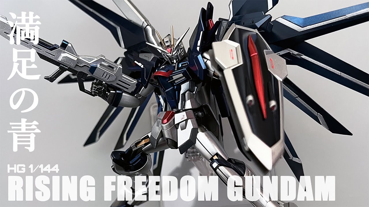 全塗装 ライジングフリーダムガンダム メタリック塗装 塗装 ガンプラ