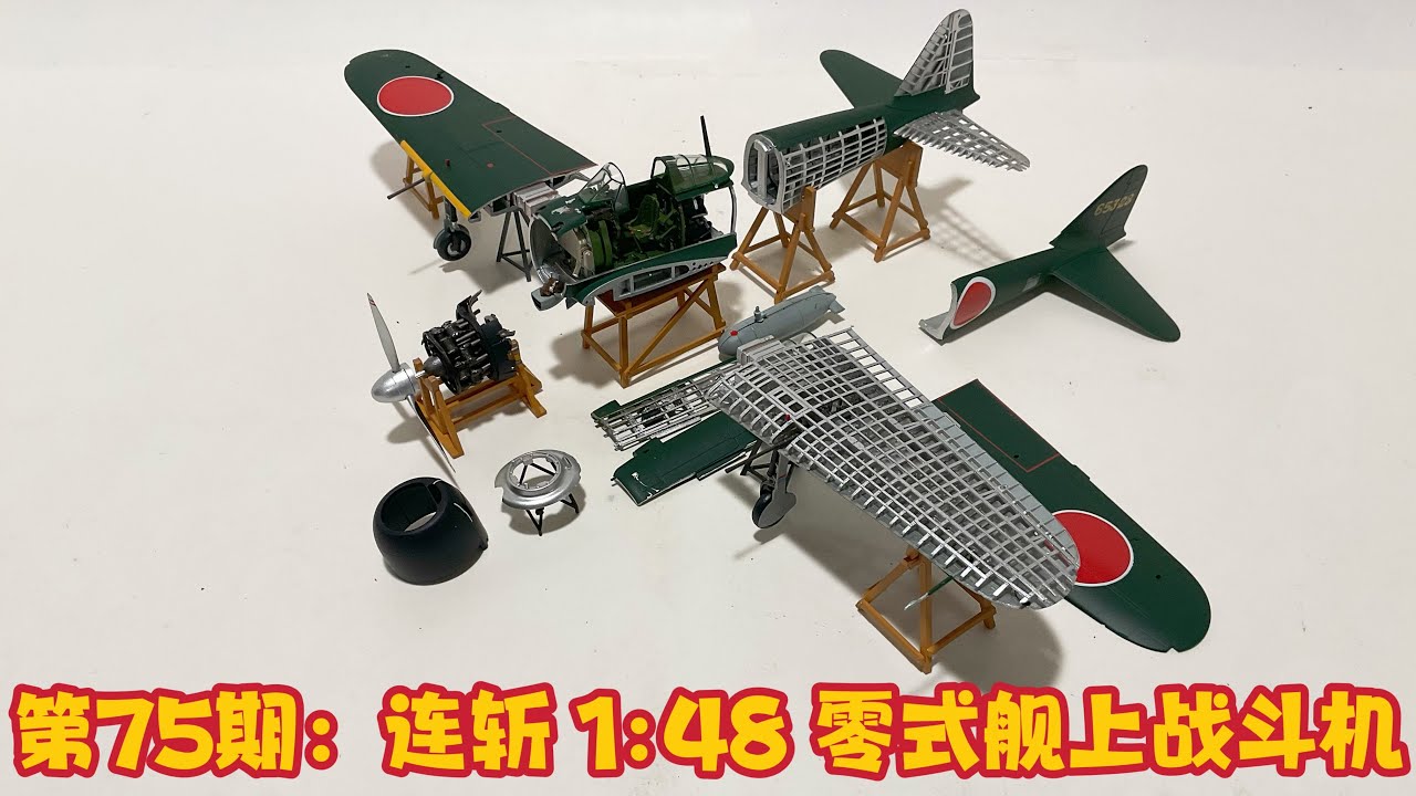 タカラトミー 連斬模型 1/48 零式艦上戦闘機52甲型 完成品 タカラ