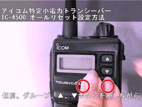 ICOM 特定小電力 トランシーバー IC-4500 2個セット 無線機 IC-4500
