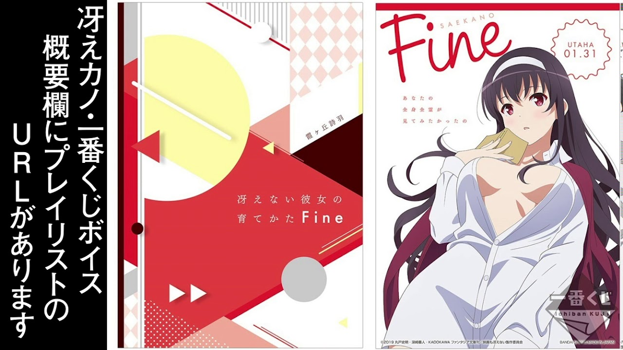 冴えカノ】霞ヶ丘詩羽ボイス02 メッセージ付ミニポスター【一番くじ