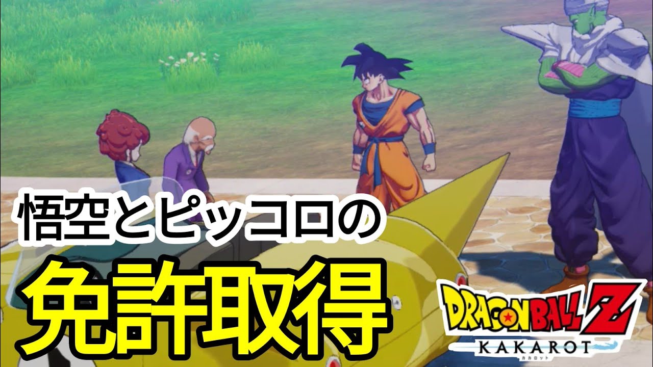 ドラゴンボールカード 悟空&ピッコロ 運転！！ ドラゴンボールカード