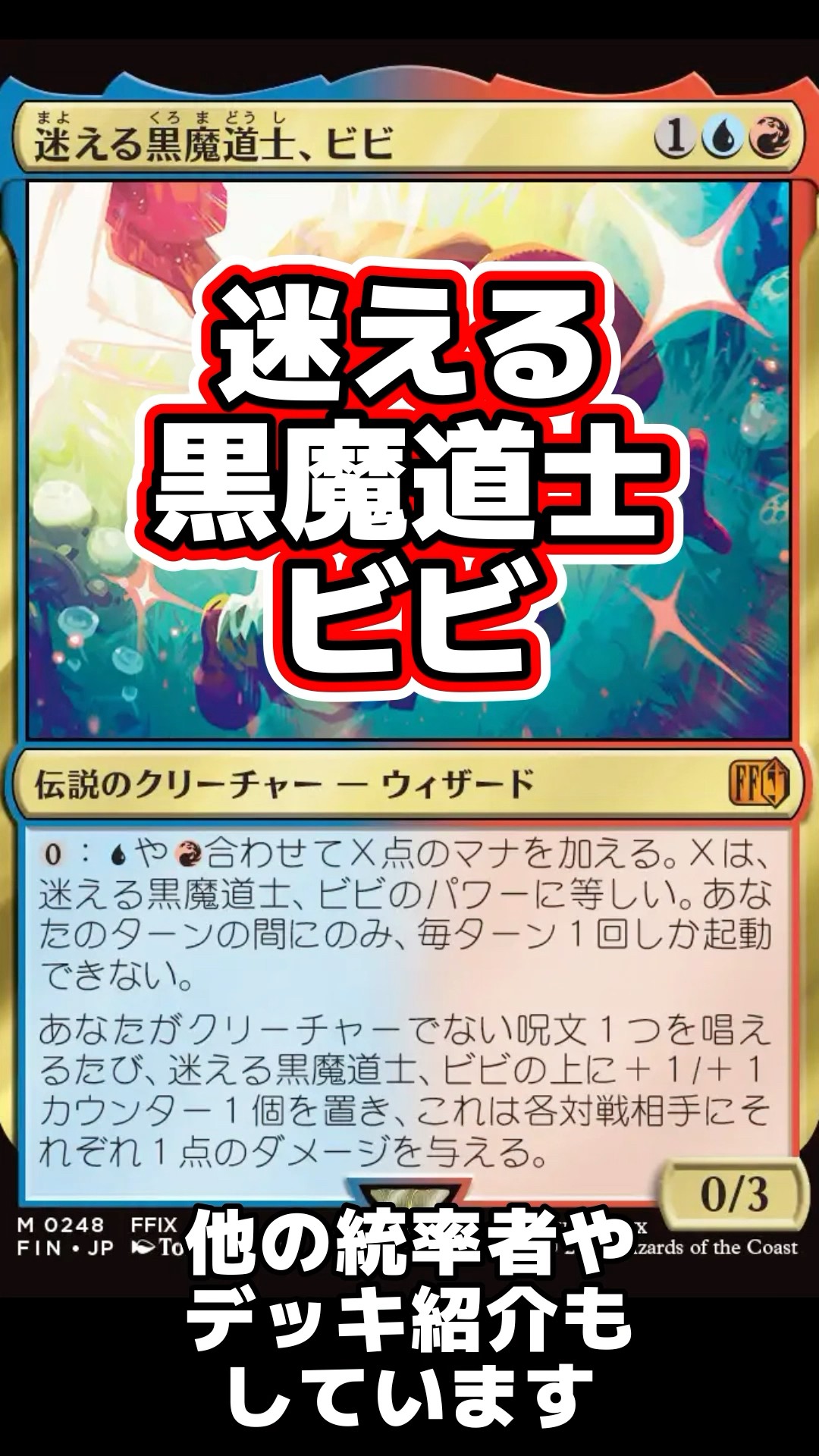 迷える黒魔道士、ビビ 統率者デッキ 100枚セット EDH MTG 迷える黒魔