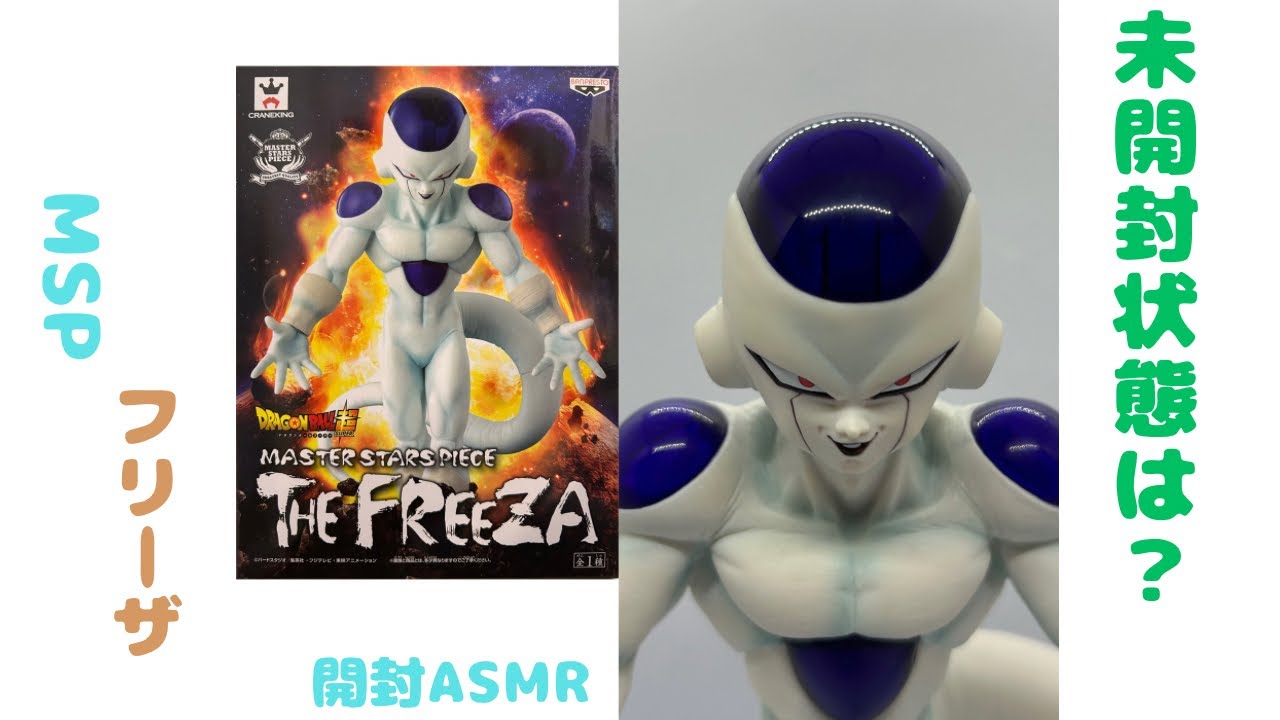 新品・未開封】MSPフリーザ mspフリーザ 未開封 ドラゴンボール 超 MSP