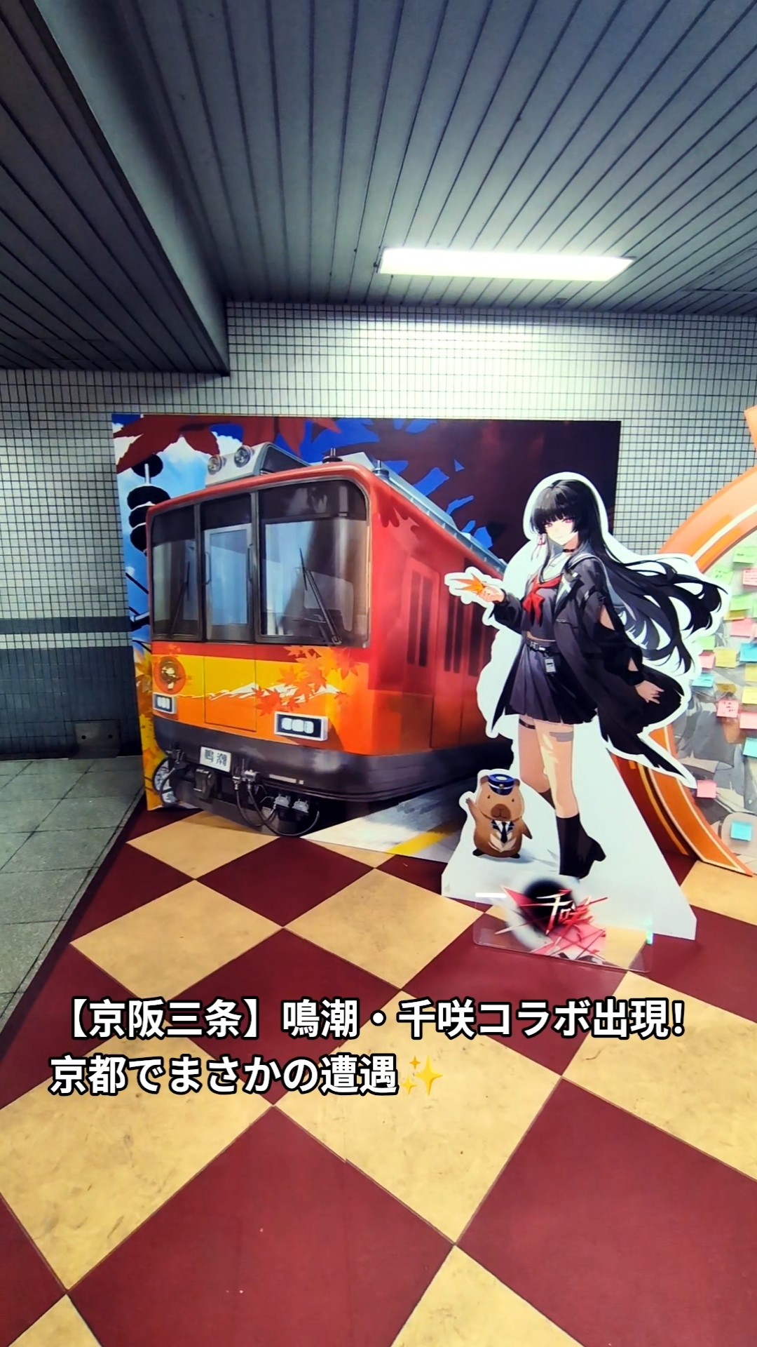 京阪三条】鳴潮・千咲コラボ出現！京都でまさかの遭遇✨ #鳴潮 #千咲