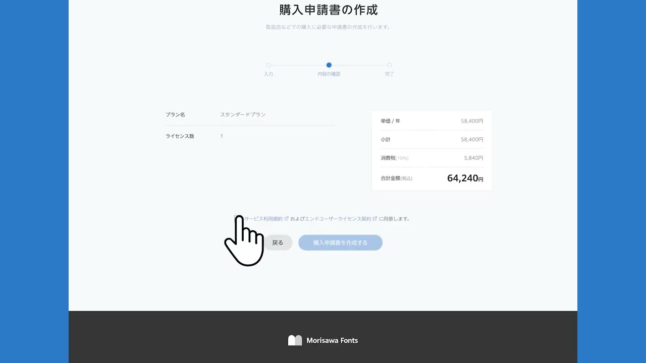 スタンダードプランのお申し込み方法（購入申請書でのお申し込み
