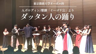 歌劇「イーゴリ公」より 韃靼人の踊り/A.ボロディン(arr.矢野耕我