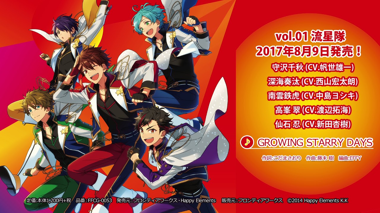 あんスタ 流星隊 翠 リングライト 57点 あんスタ 流星隊 翠