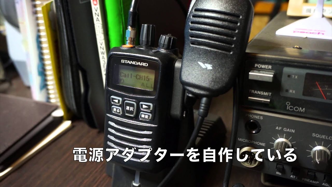 デジタル簡易無線 VXD20用自作電源でおうち運用を楽しもう