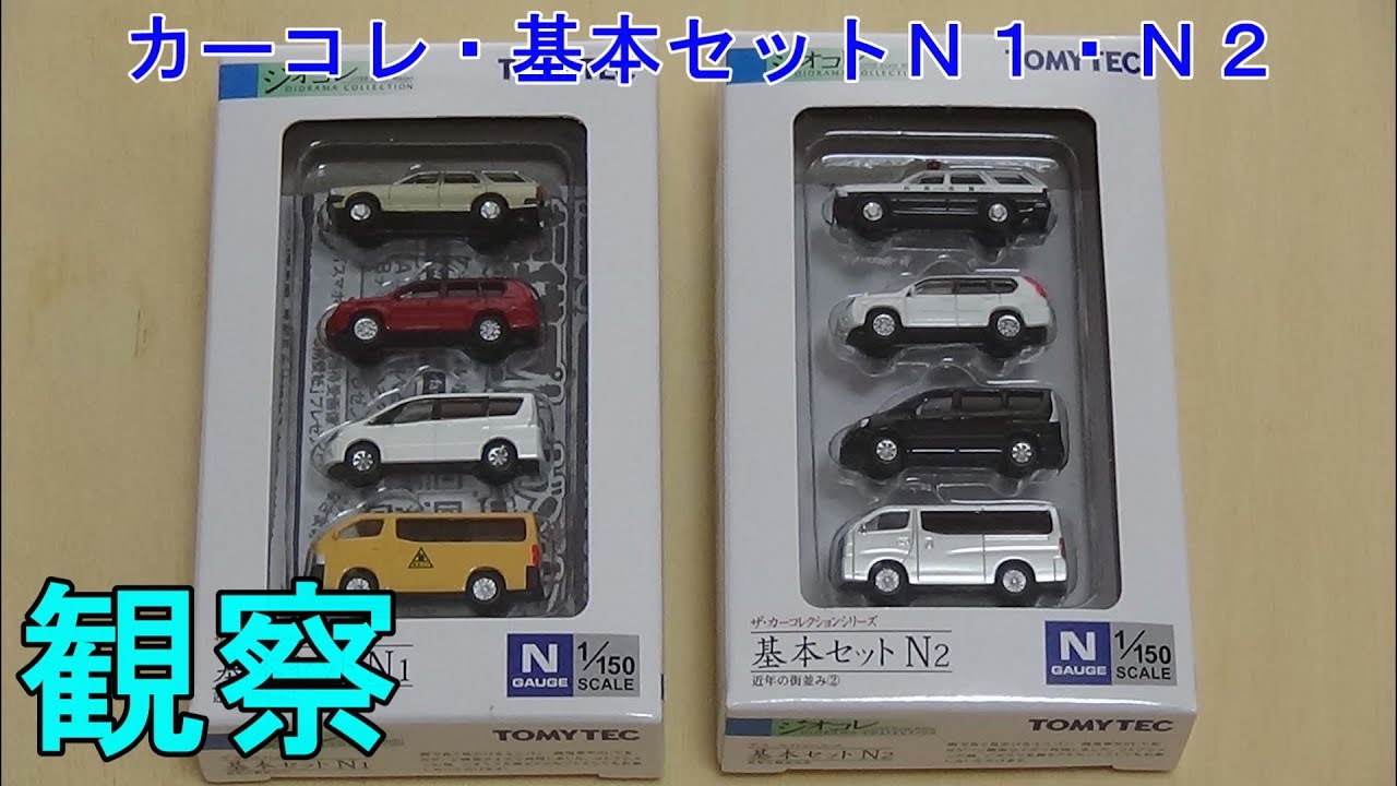 カーコレクション チャッカーキャブセット 1/150 1/150 ザ・カー