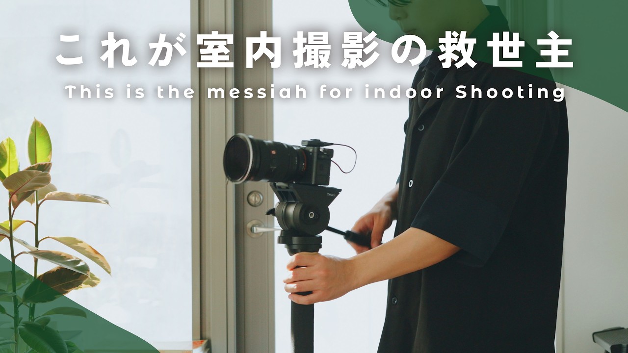 Camera equipment] A lifesaver for home photography. I bought a