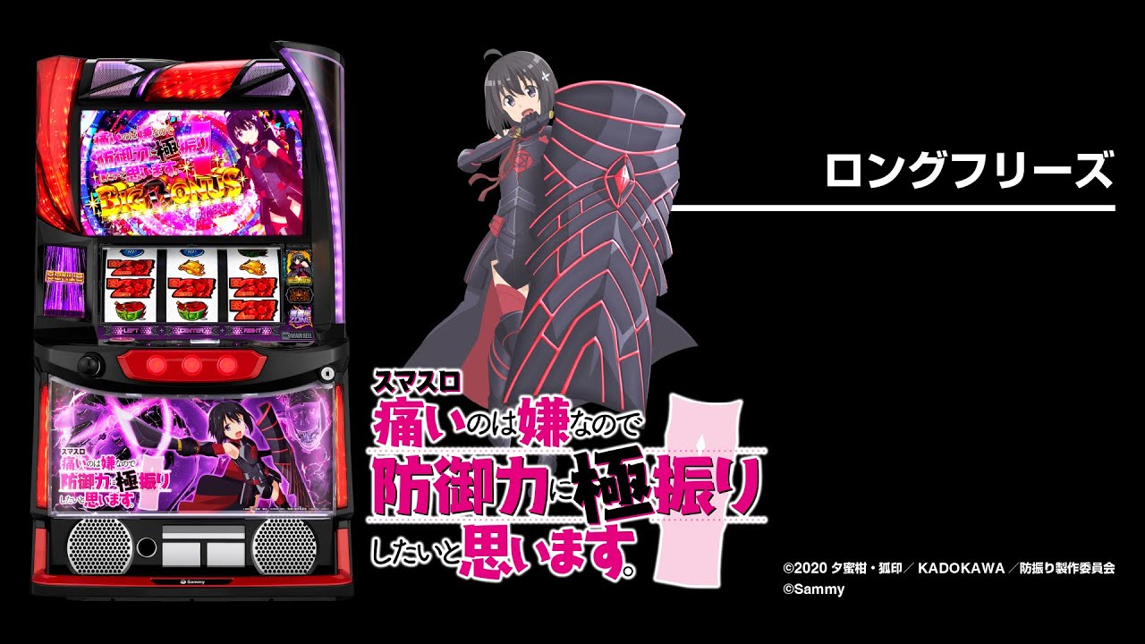 スマスロ L防振り スマスロ痛いのは嫌なので防御力に極振りしたい