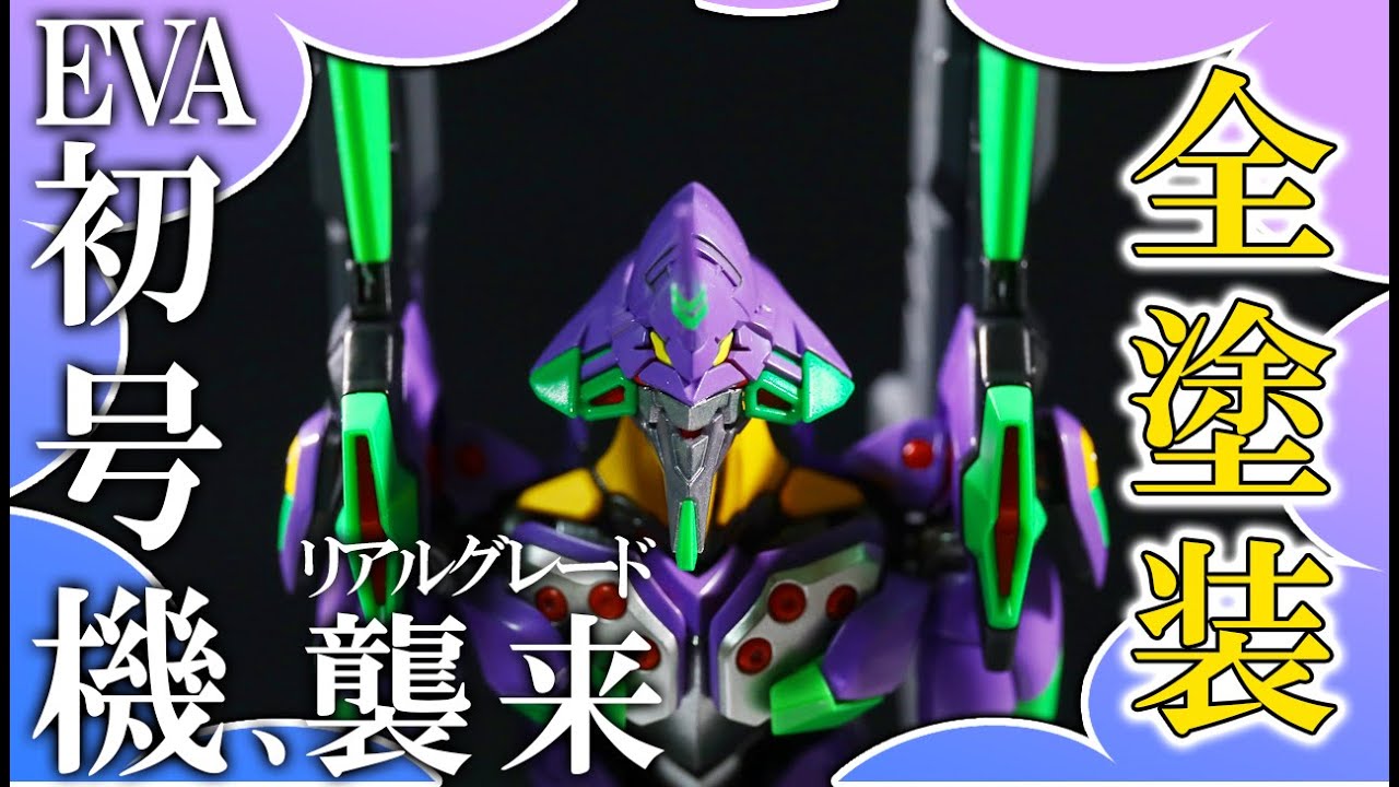 新世紀エヴァンゲリオン】RGエヴァンゲリオン初号機DX輸送台セット蓄光