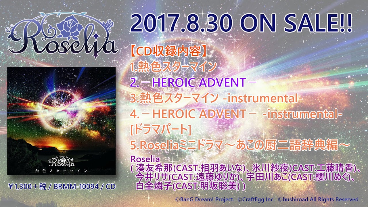 Roselia [湊友希那 (CV.相羽あいな)、氷川紗夜 (CV.工藤晴香)、今井