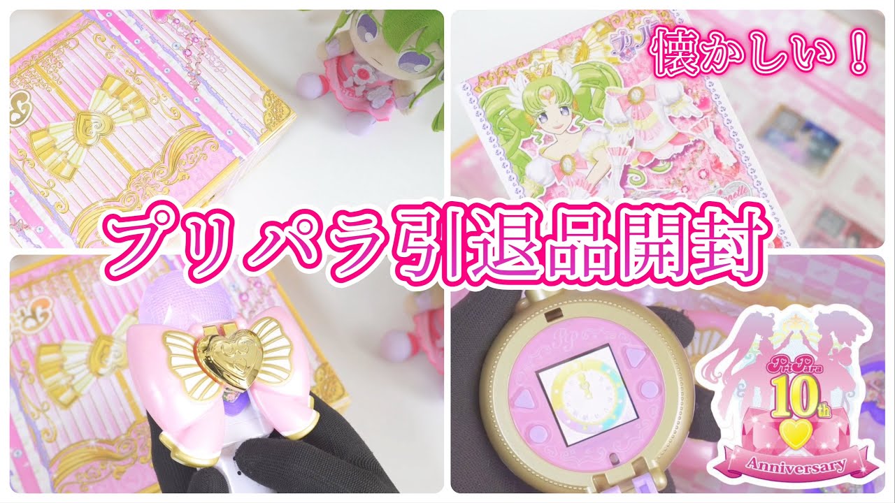 プリパラ [引退品] プリパラ[引退品]
