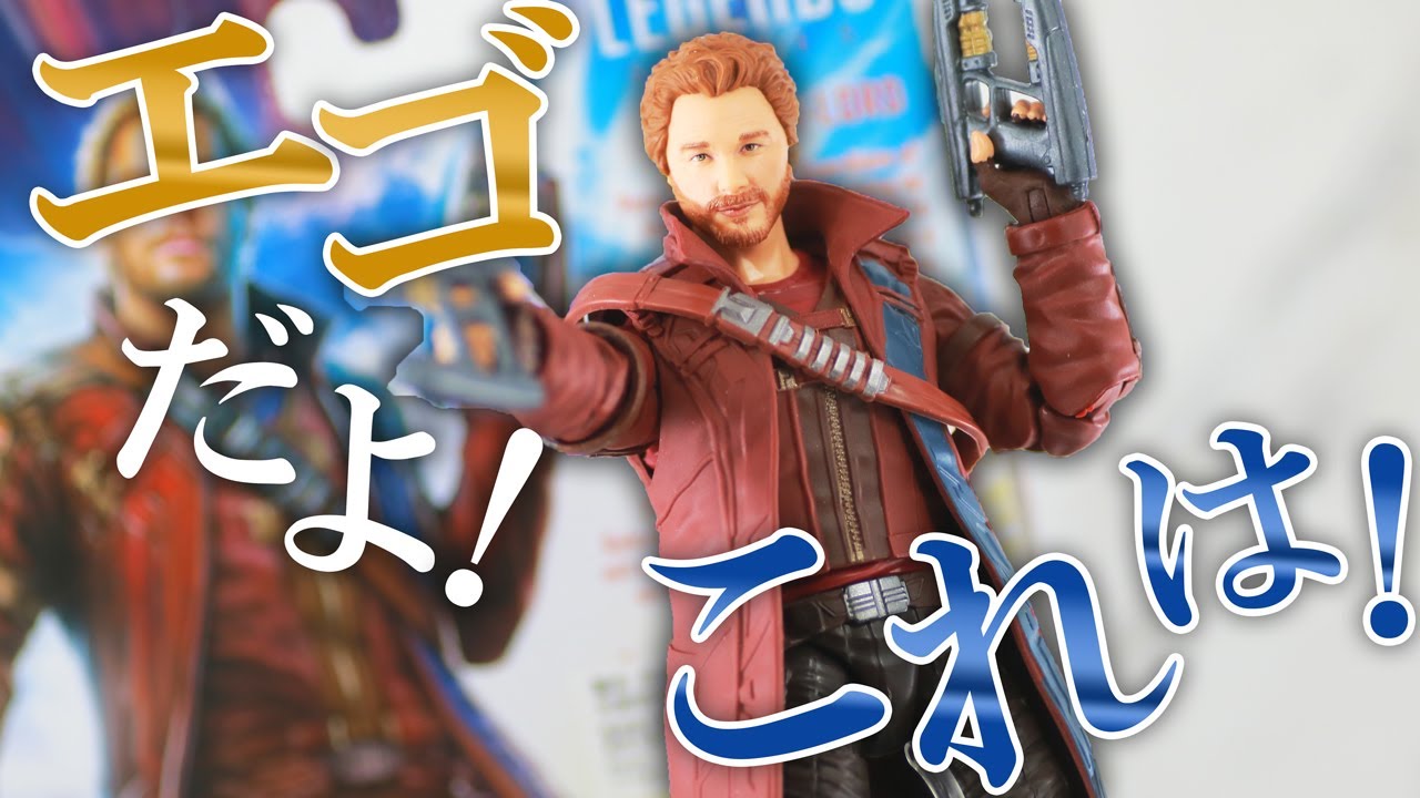 クリプラな角度も】マーベルレジェンド スターロード（ソー：ラブ