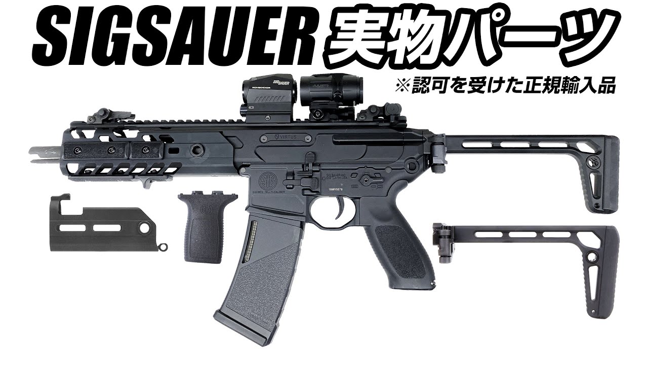 シグ SIG 8インチ PDW ハンドガード MCX 実物 国内正規品 シグ SIG 8
