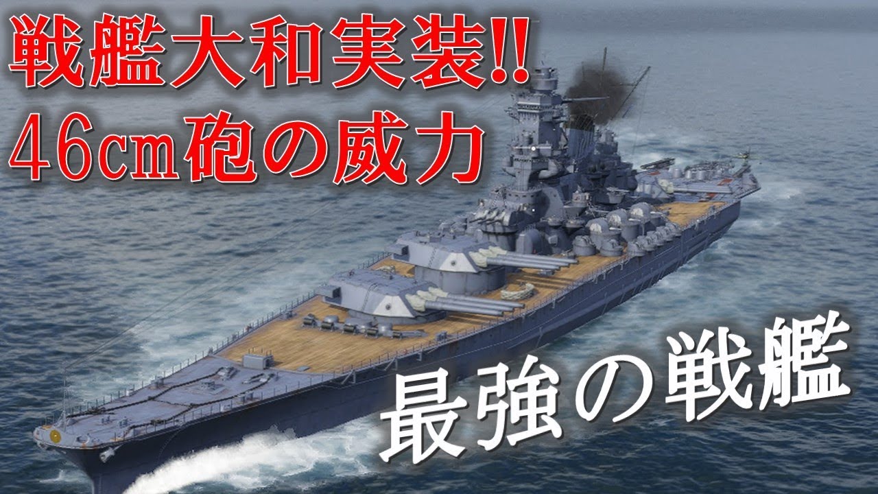 カープ様 戦艦大和 カープ様 戦艦大和 戦艦『大和型』 Yamato class