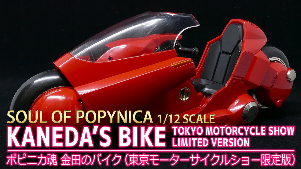 ポピニカ魂】金田のバイク（東京モーターサイクルショー限定版