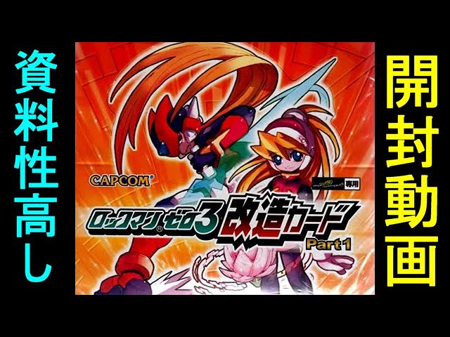 ゆっくり実況）ロックマンゼロ3の改造カード開封（ロックマンゼロ＆ZX