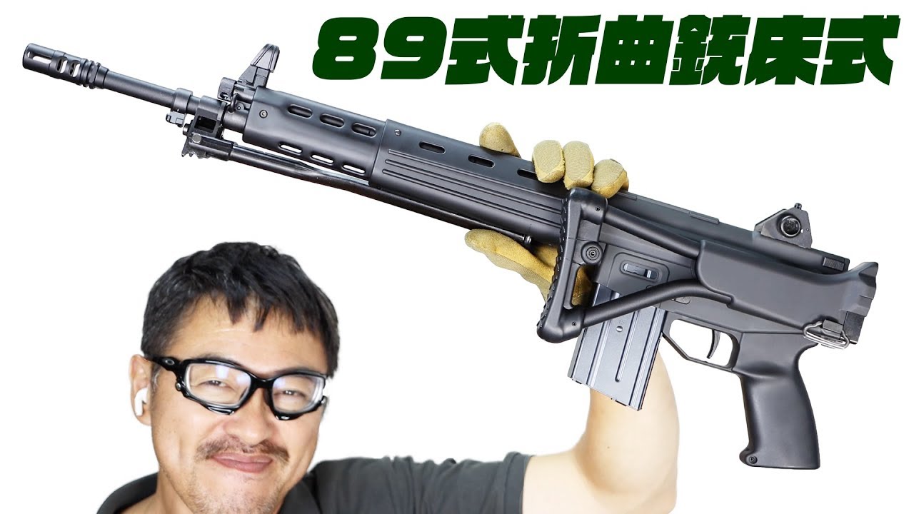 89式小銃 折曲銃床式 ガスブロ ガスガン 2019/10発売 東京マルイ
