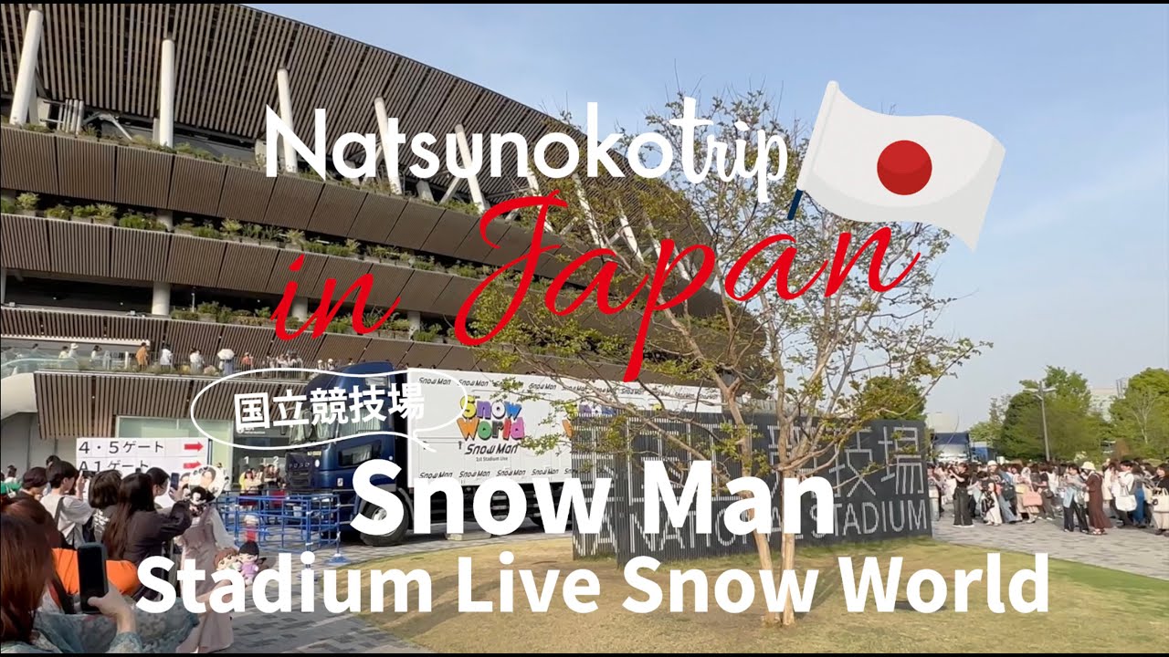 Snow Man】1st Stadium Live～Snow World～🇯🇵国立競技場ライブ