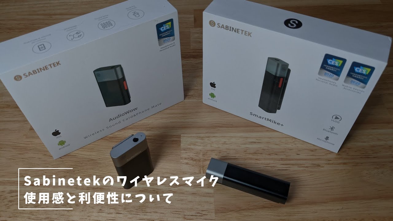 Vlog#100 Sabinetek Smartmike＋の国内販売と使用感について - YouTube