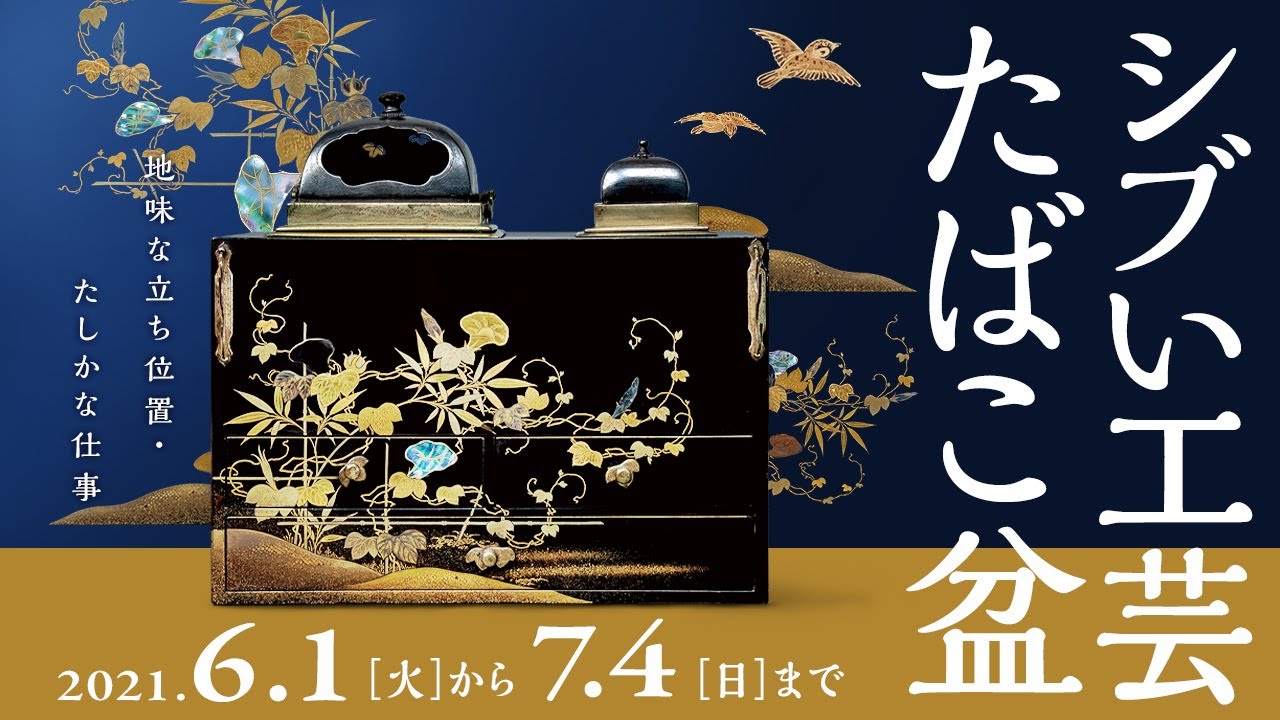 五良太甫呉祥瑞造 火入 - 古美術 美養