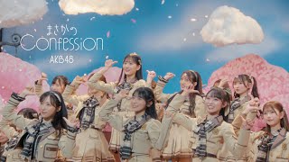 AKB48 65th Single「まさかのConfession」 東京握手会