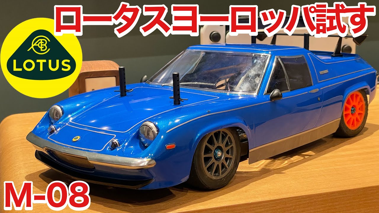 ニチモ ラジコン RC ロータス ヨーロッパ スペシャル LOTUS ニチモ