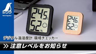 デジタル温湿度計 環境チェッカーホワイト - シンワ測定株式会社