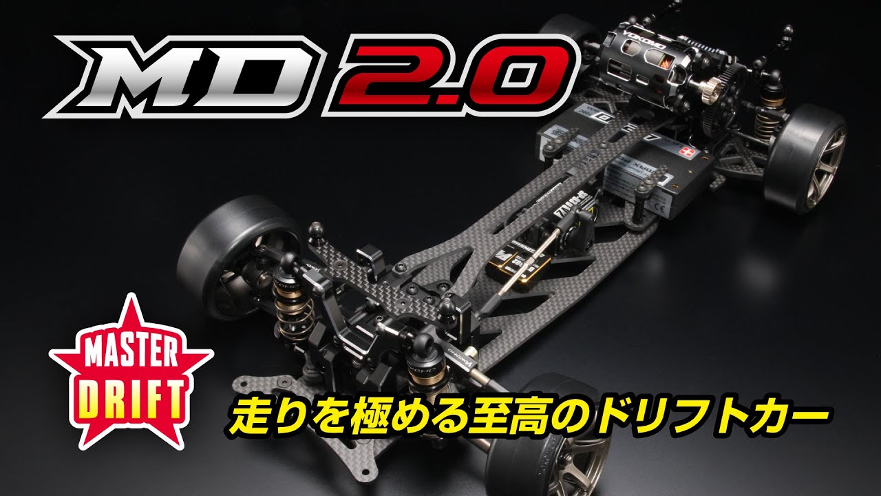 マスタードリフト MD2.0 組み立てシャーシキット - ラジコンカー・RC