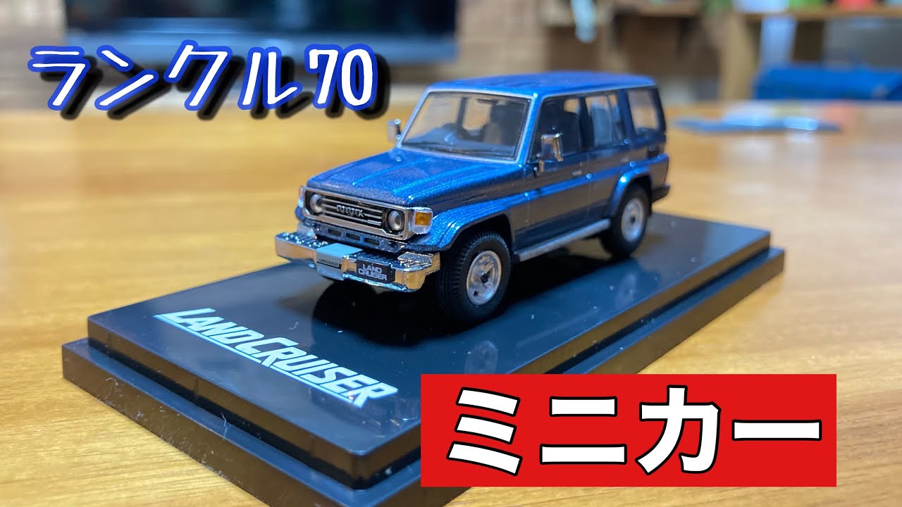 GRJ76K ミニカー ランクル70 Yahoo!オークション - 『ランドクルーザー