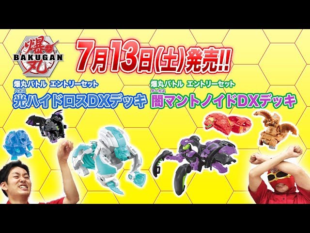 爆丸】爆ホビチャンネルVol.13 「7月新爆丸紹介！～その2～」 - YouTube