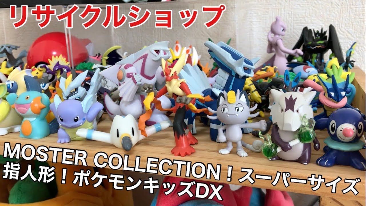 超希少】初代ポケモン モンコレ DXポケモンキッズシリーズ まとめ売り